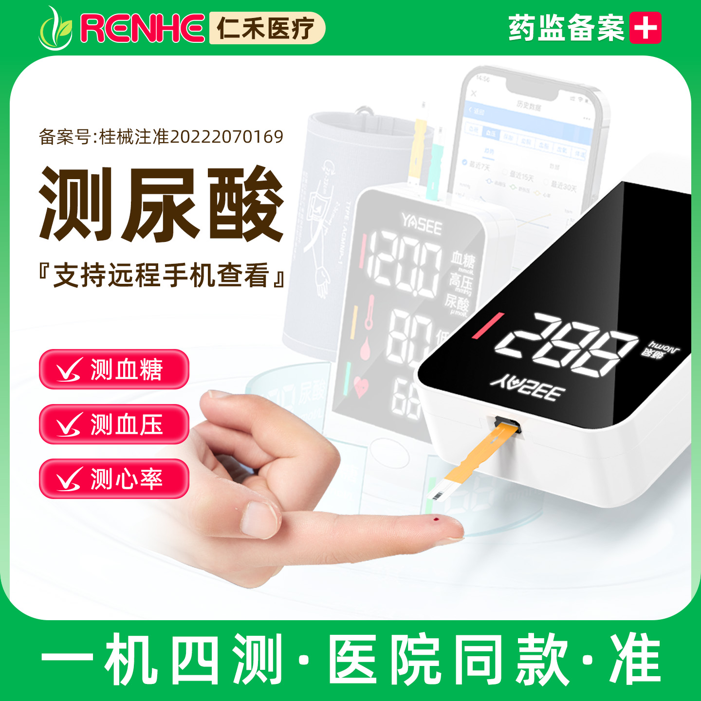 家人可手机查看医院同款一机四测