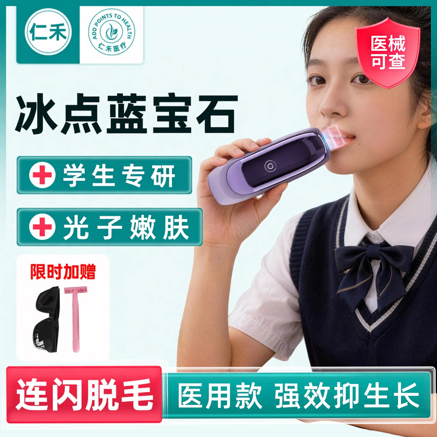 蓝宝石冰点激光脱毛仪学生党脱毛图片