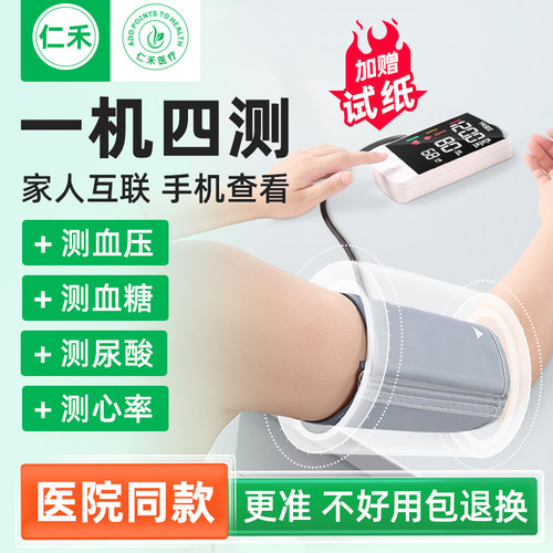 一机四测：血压心率血糖尿酸