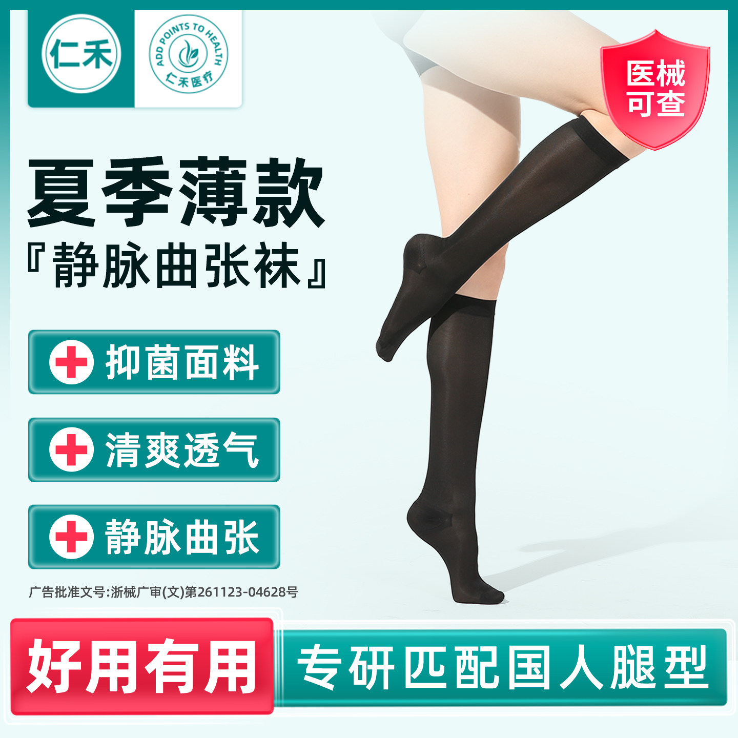 【防抗血栓】医用静脉曲张弹力袜