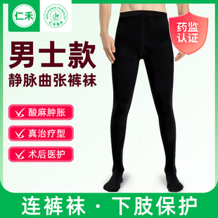 医用静脉曲张弹力袜男士治疗医疗型压力袜防小腿扩张秋冬二级长筒