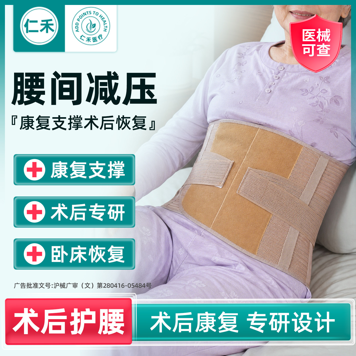 #腰间减压康复专研护腰带#