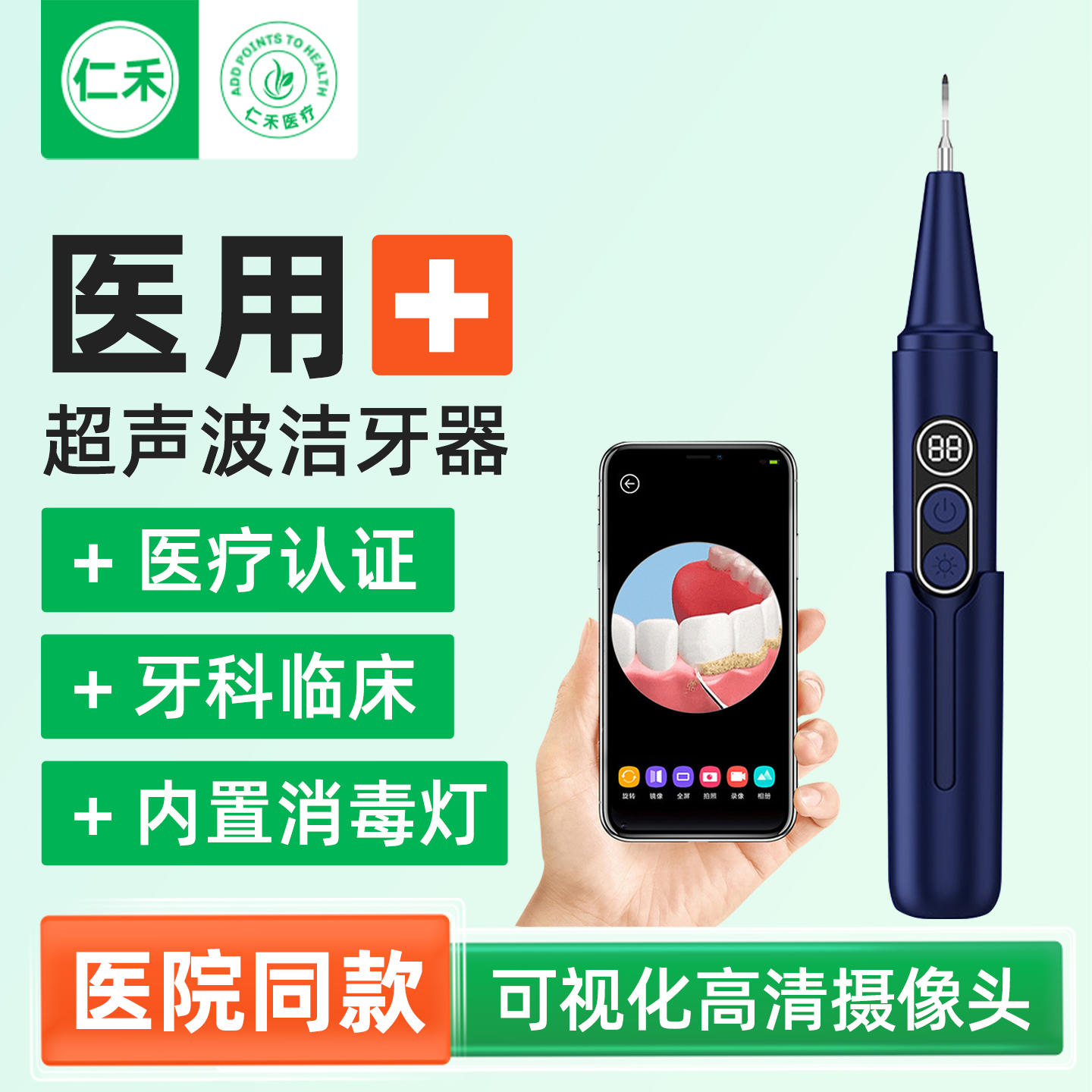 【医疗认证】超声波洁牙器