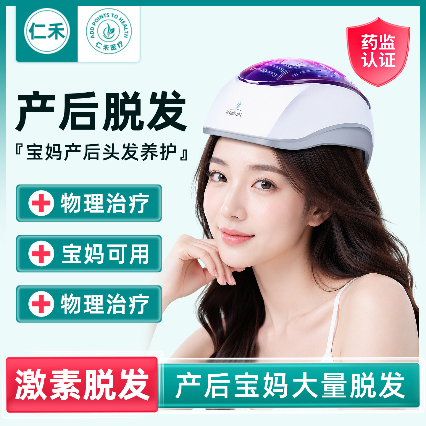 生发帽激光仪产后脱发治疗仪物理红光无药物哺乳期安全生发健发生