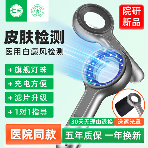 新款旗舰版医用伍德灯检测白癜风