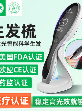 i黑密激光生发梳智能生发仪防脱止脱增发红光健发梳帽盔仪健发梳