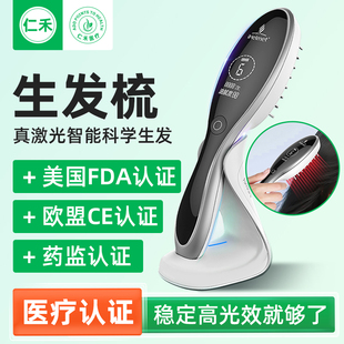 i黑密激光生发梳智能生发仪防脱止脱增发红光健发梳帽盔仪健发梳