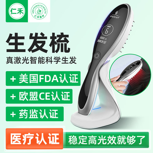 医疗认证i黑密真激光生发梳