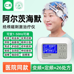 经颅磁刺激仪家用医院同款脑梗治疗塞死阿尔茨海默症康复训练器材