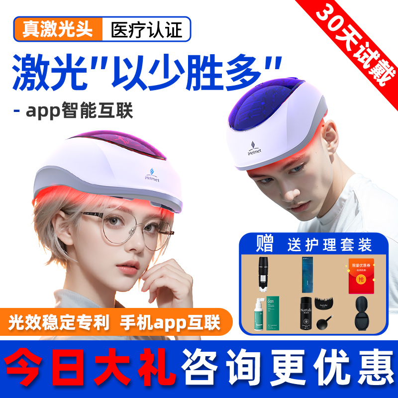 [把]i黑密价格激光生发帽打下来