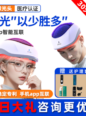 i黑密激光生发帽红光头防脱发增发密发神器生发帽子器头盔生发仪