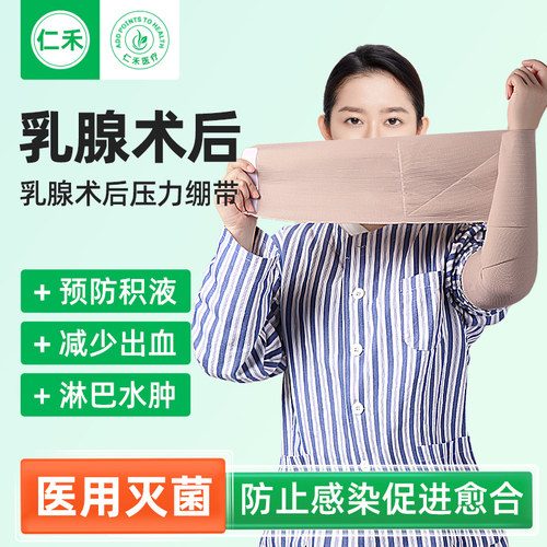 医用灭菌乳腺术后绷带医院同款