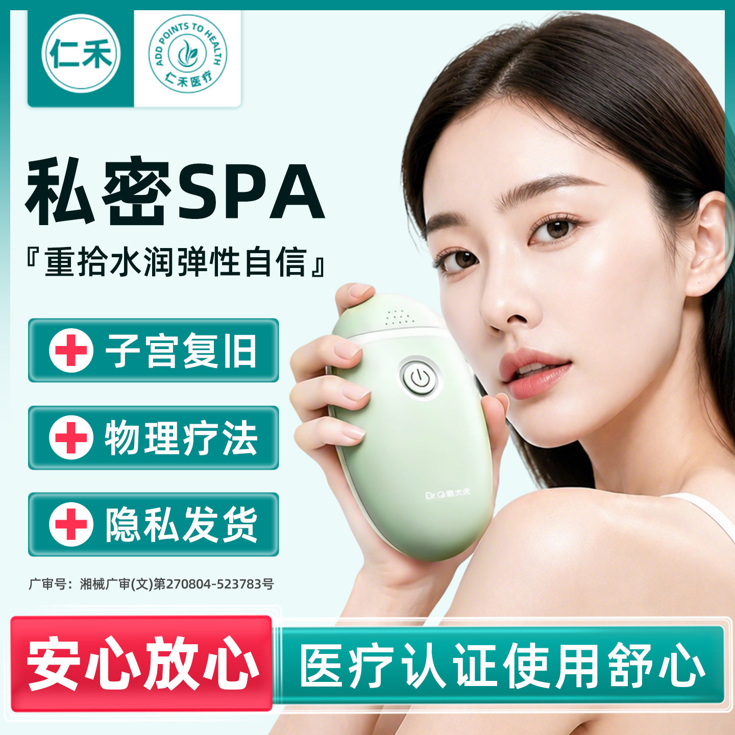 #私密SPA#紧致松弛盆底肌修复仪