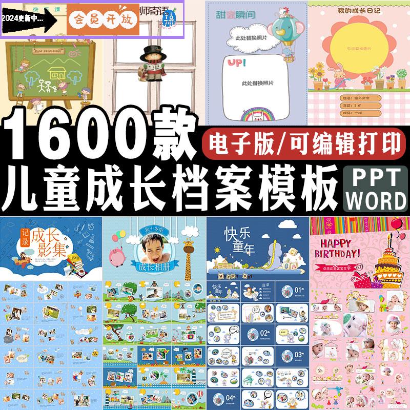 小学生成长记录册电子版幼儿园儿童手册纪念册模板ppt档案Word