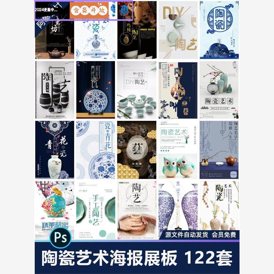 陶瓷艺术传统手工陶艺文化宣传推广青花瓷海报设计psd素材模板