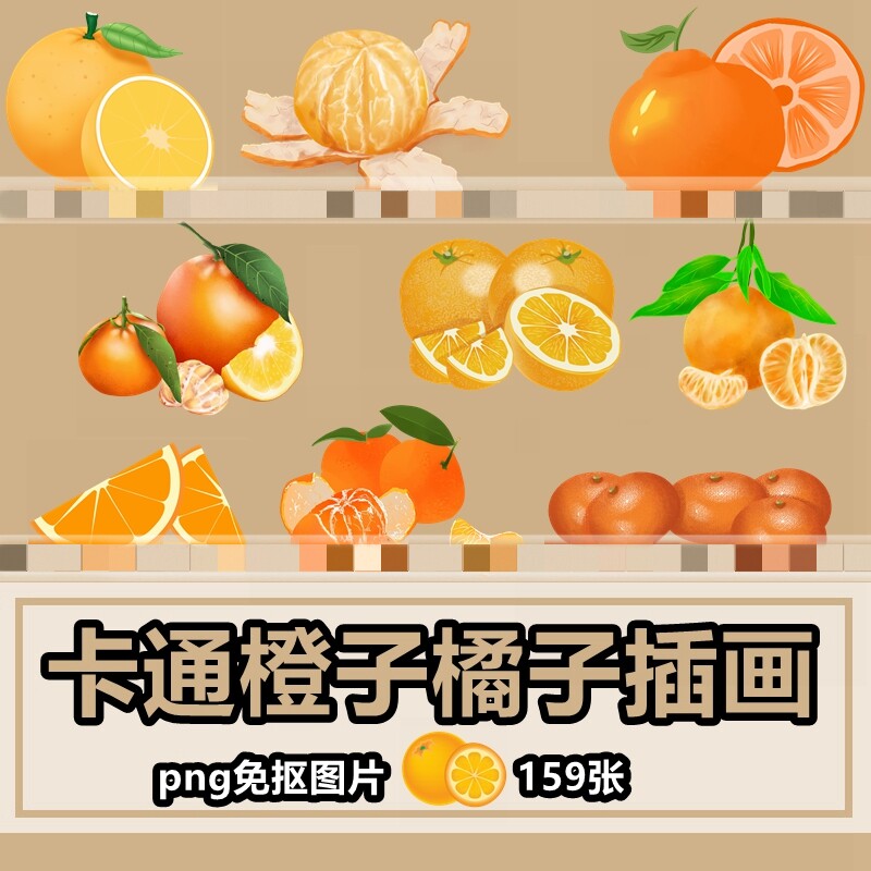 卡通橙子橘子手绘插画png免抠图片柑橘桔子水果图案ppt插图素材