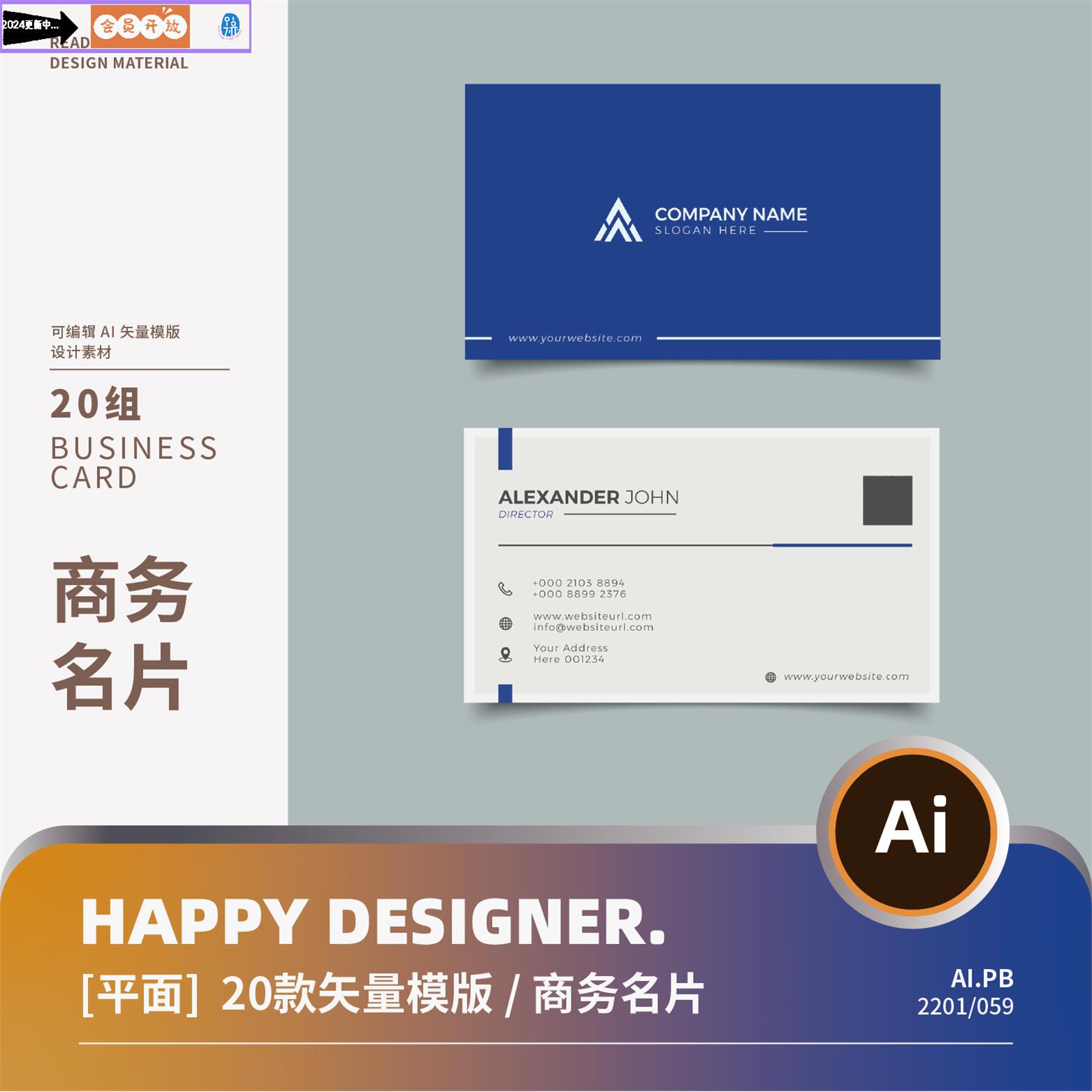 【ai名片模版】高端简洁企业商务名片设计模版名片印刷平面模版