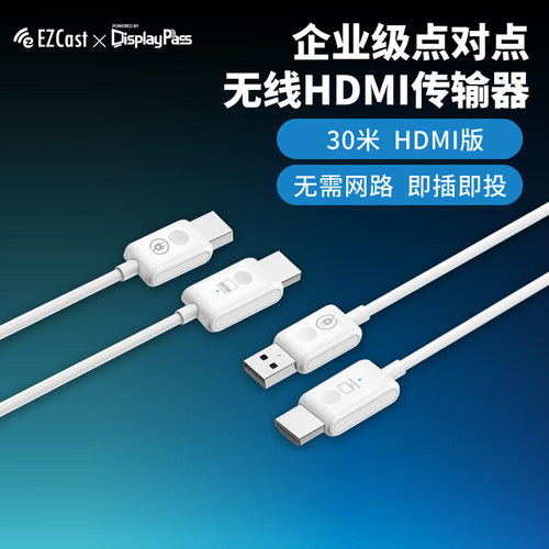 无线HDMI传输器点对点即插即用