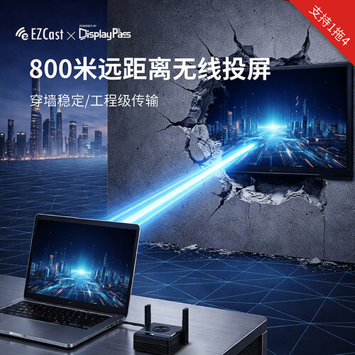 EZCast800米远距穿墙无线投屏器