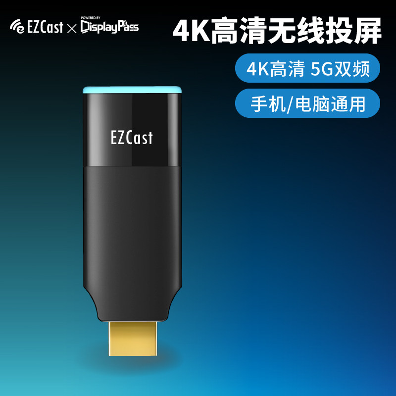 EZCast 2高清4K无线投屏器手机连电视转接器苹果安卓电脑HDMI同屏