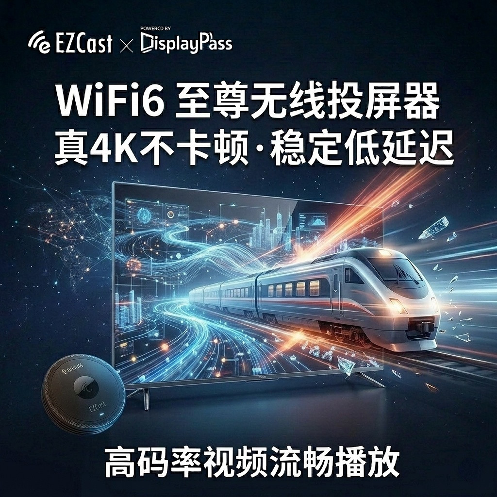 EZCast WiFi6无线投屏器4K HDR手机无线同屏电脑转换器连电视投影