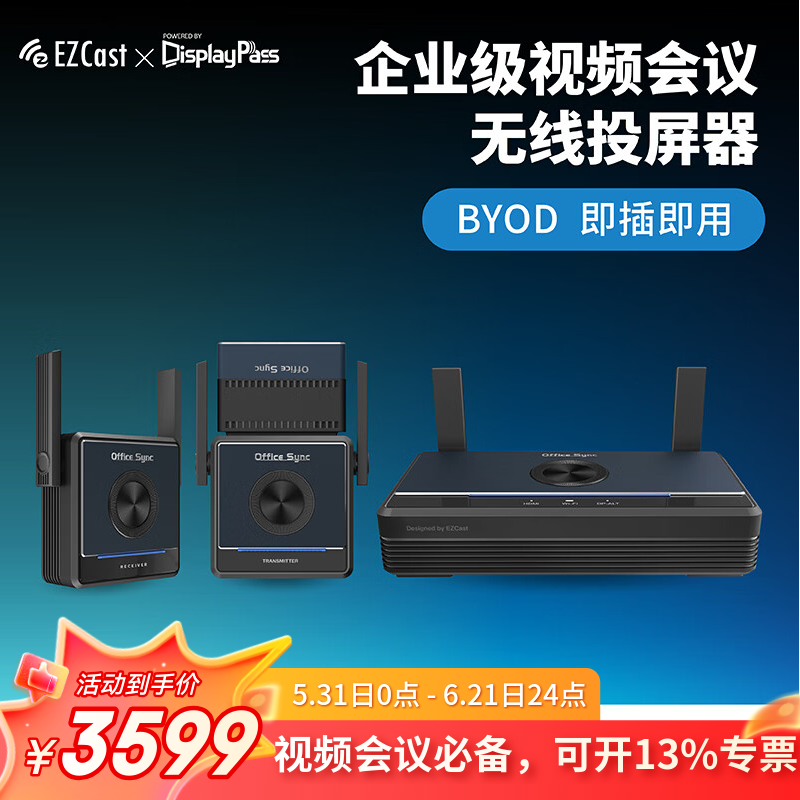 EZCast无线HDMI投屏视频会议专用