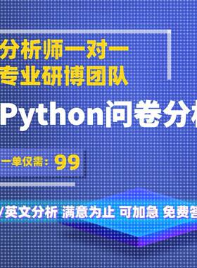 Python代做 数据分析 爬虫 机器学习 假设检验