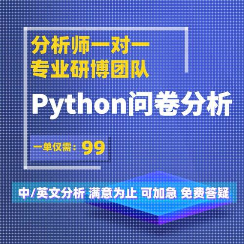 Python代做 数据分析 爬虫 机器学习 假设检验