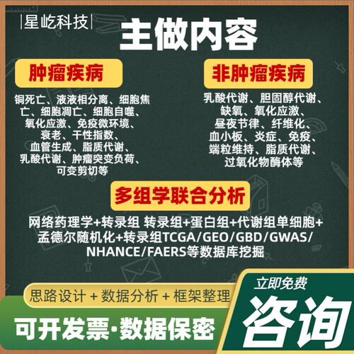 生信分析服务作图TCGA/GEO数据库挖掘细胞测序转录学代做指导辅导