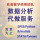 r语言代做python数据分析深度机器学习算法经济金融统计stata实证