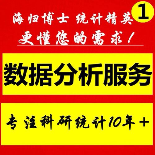 数据分析服务eviews实证stata调查问卷meta医学amos统计R代做