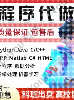 matlab代码帮做python代编程simulink建模复现仿真C#++代帮做java