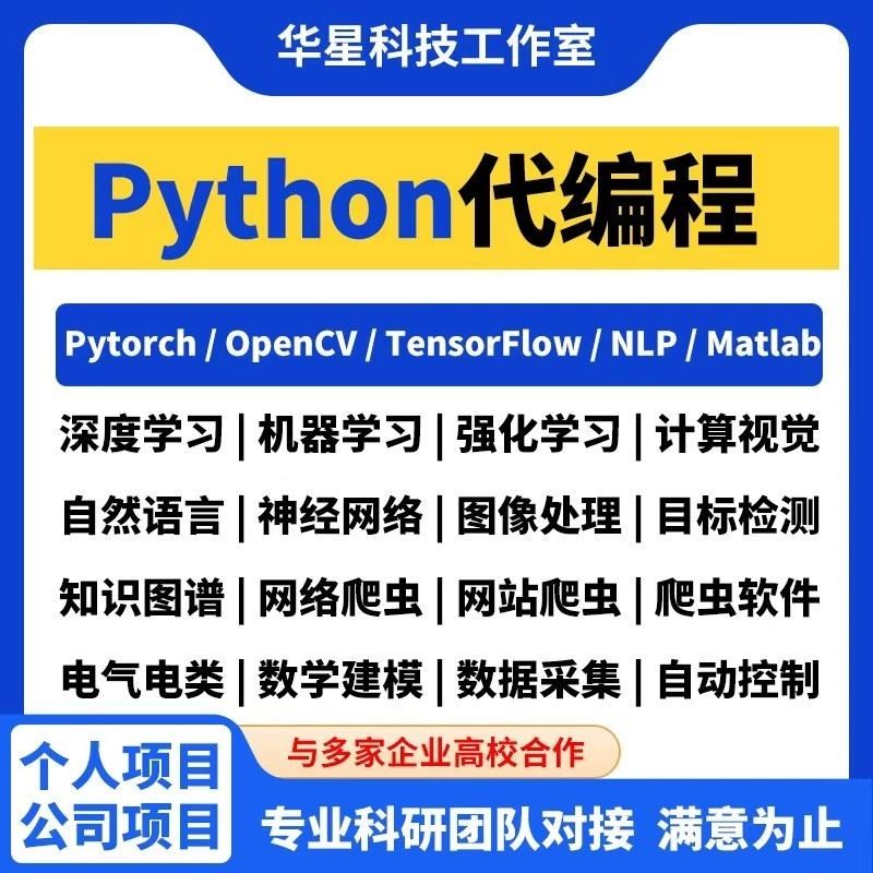 【Python代编程】机器学习深度学习文本分析图像识别代码代做调试,商务/设计服务,UI设计,淘宝优惠券,粉丝福利购,淘宝优惠卷