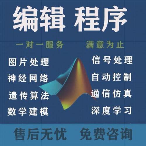 matlab代编程序python深度机器学习建模信号图像处理彷真算法接单