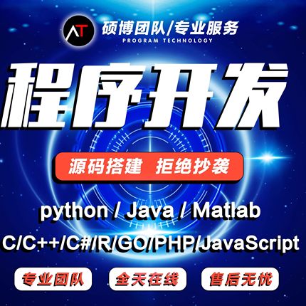 Java接单安卓代做python代编程web程序设计R语言c++代码php代编写