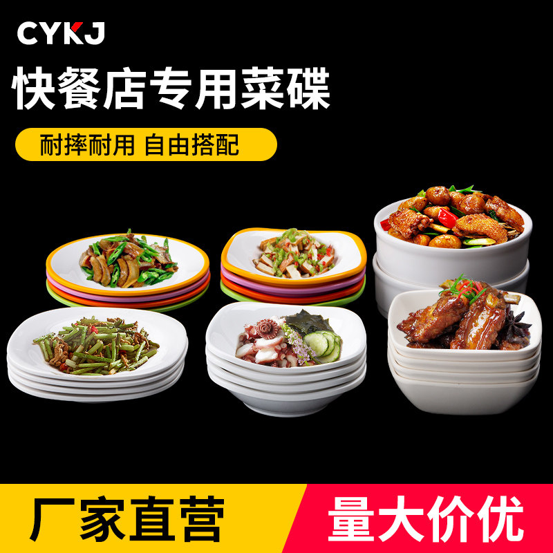 密胺餐具自助餐菜盘子单位食堂餐盘中式快餐店小菜碟碗碟托盘套装,餐饮具,盘,淘宝优惠券,粉丝福利购,淘宝优惠卷