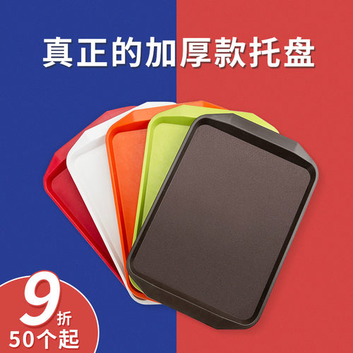 塑料食堂商用防滑快餐盘