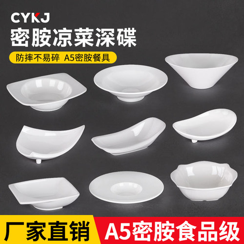 密胺餐具白色凉菜深碟酒吧甜品碗