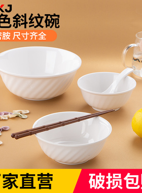 创意空间密胺碗斜纹米饭碗白色快餐食堂汤碗面碗塑料粥碗仿瓷小碗