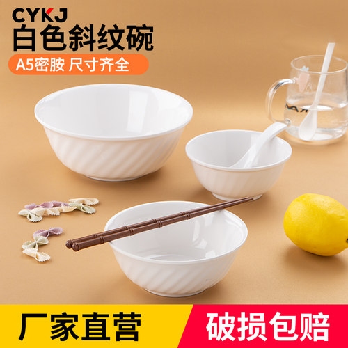 创意空间密胺碗斜纹白色快餐食堂