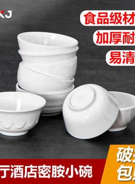 密胺仿瓷塑料小碗白色蘸料碗粥碗汤碗耐摔火锅食堂餐厅米饭碗商用