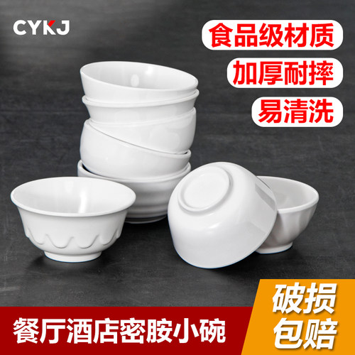 密胺仿瓷塑料小碗白色蘸料碗粥碗汤碗耐摔火锅食堂餐厅米饭碗商用 - 封面