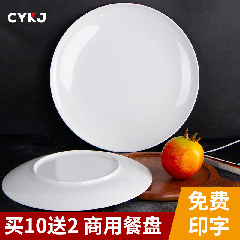 密胺仿瓷餐具塑料圆盘酒店餐厅菜盘盖浇饭白盘子平盘商用圆形骨碟_虎窝淘