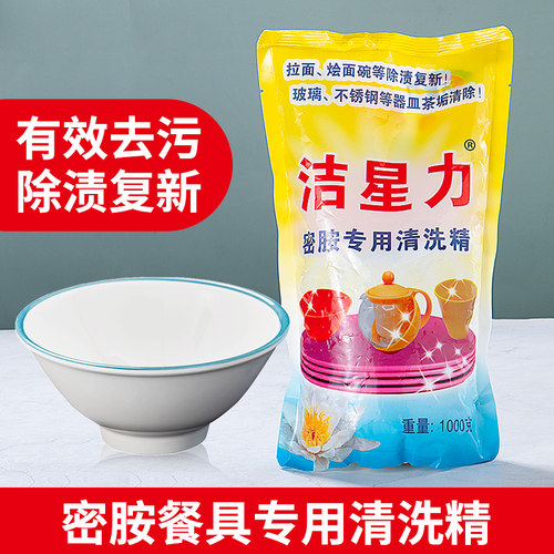 密胺塑料餐具专用清洗餐厅