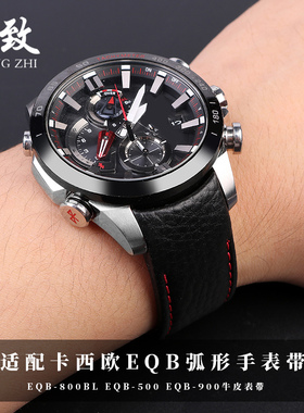 适配卡西欧EQB-800BL 500 EQB900手表带弧形男商务真牛皮腕带22mm