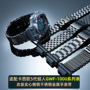 改装GWF-1000金属钢带适用卡西欧G-SHOCK五代蛙人系列不锈钢表带