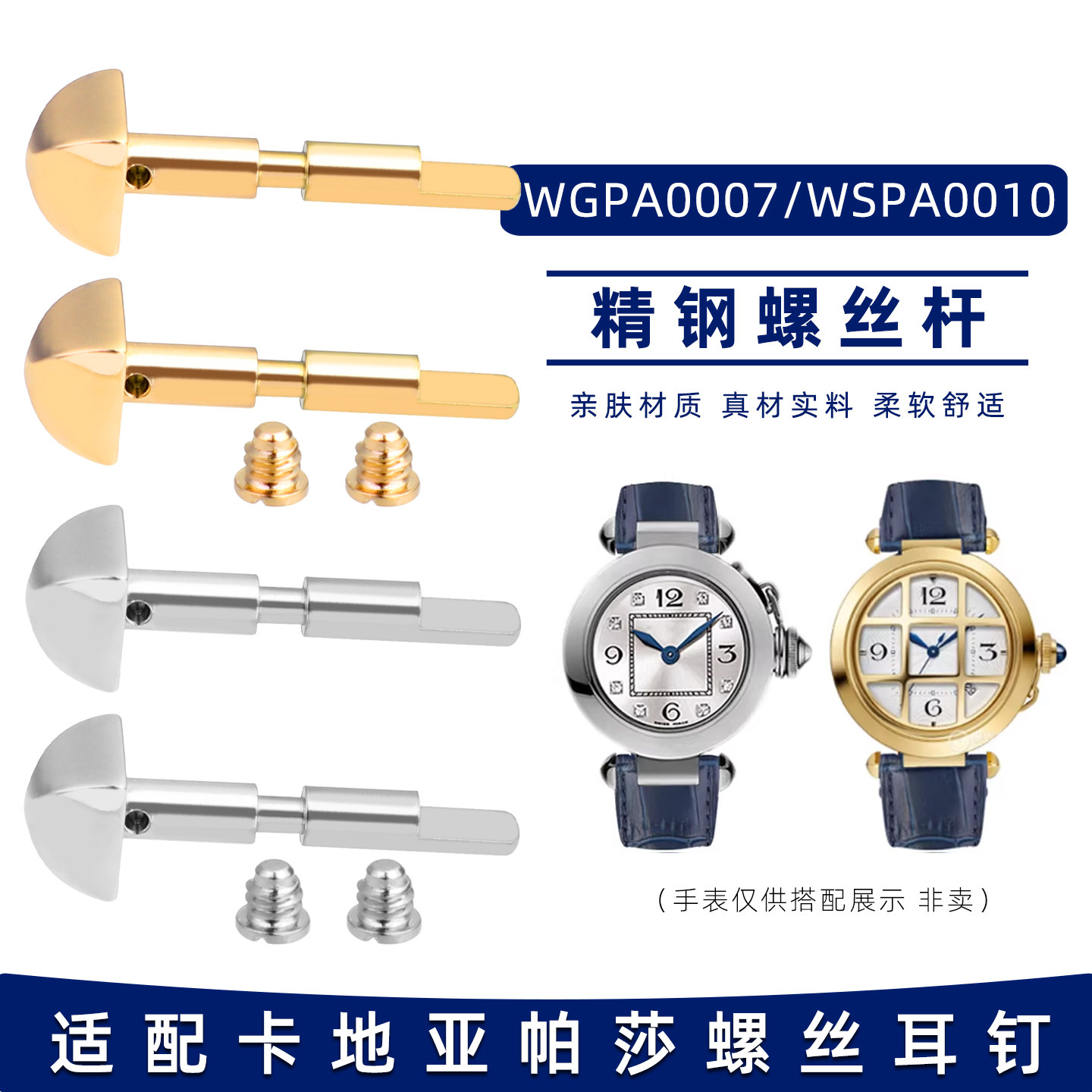 适配卡地亚帕莎耳钉WGPA0007/WSPA0010/WHPA0010精钢螺丝杆配件
