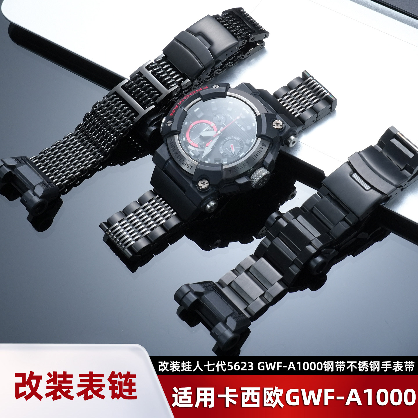 钢带改装实心不锈钢表带适配卡西欧G-SHOCK蛙人七代5623GWF-A1000图片