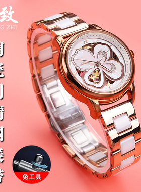 适配罗西尼飞亚达四叶草LA8262 LA862005花语系列钢带陶瓷手表带