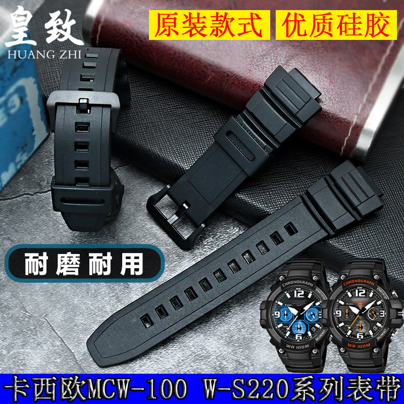 适配卡西欧硅胶手表带5434 MCW-100H W-S220系列原装款式表链16mm